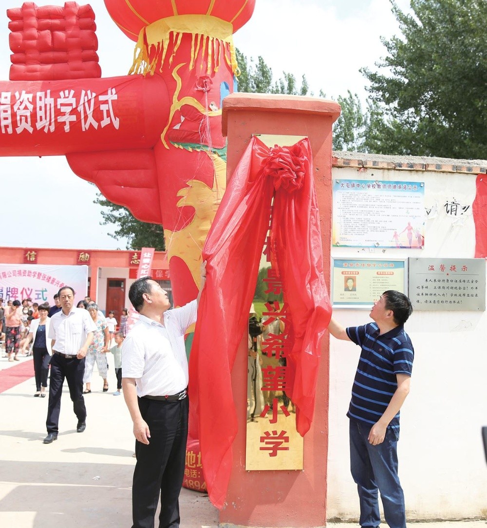 “张楼金彩汇官网希望小学”揭牌