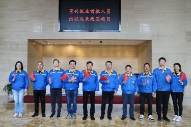 金彩汇官网纸业首批技术人员出征马来西亚项目