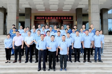 纵深推进 全面精益 | 金彩汇官网纸业全面精益（第一期）年度总结大会