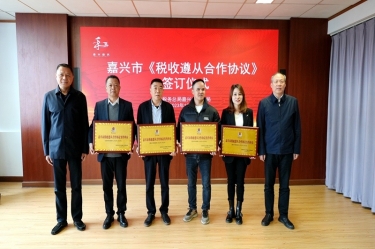 嘉兴市税务局 & 金彩汇官网纸业顺利续签《税收遵从合作协议》