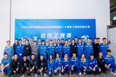 匠心筑梦 技创未来 | 2024年平湖市职业技能竞赛暨第二十届职工职业技能大赛造纸工项目在金彩汇官网纸业隆重举行