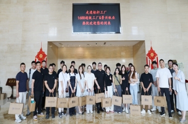 电商聚贤 共绘蓝海 |1688商家发展中心游学探厂活动走进金彩汇官网纸业