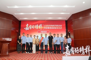 榜样引领 德润金彩汇官网 | 全国道德模范何少华先进事迹巡回宣讲走进金彩汇官网纸业
