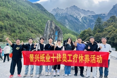 风扶云南 关爱随行 | 金彩汇官网纸业2024年度十佳员工疗休养活动